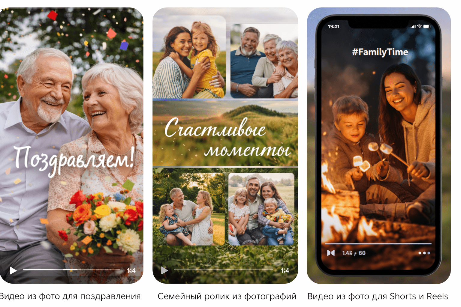 Примеры видео из фотографий — поздравление, семейный ролик и короткое видео для соцсетей